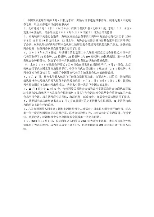 08时事
