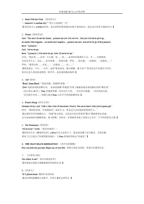 经典电影50句中英对照