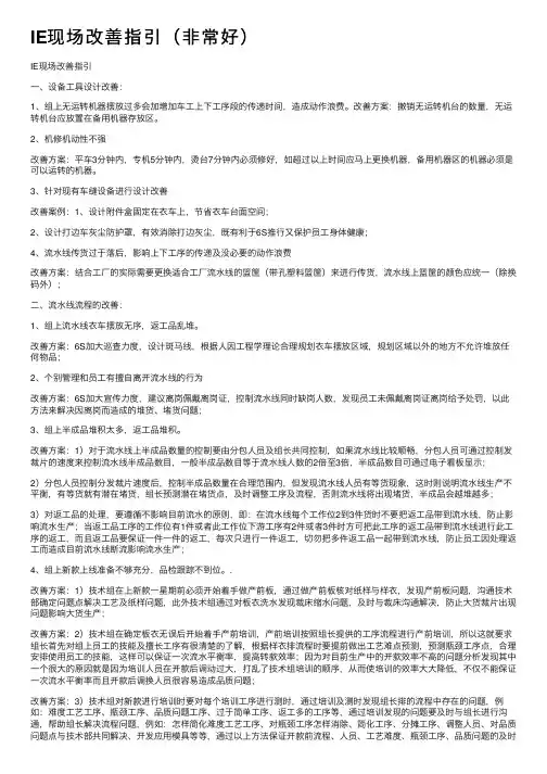 IE现场改善指引（非常好）