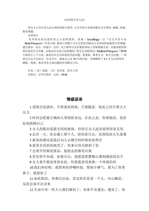 《实用程序育儿法》.doc
