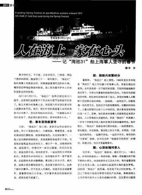 人在海上  家在心头——记“海巡31”船上海事人坚守的春节
