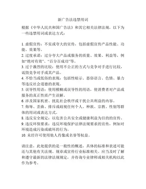 新广告法违禁用词