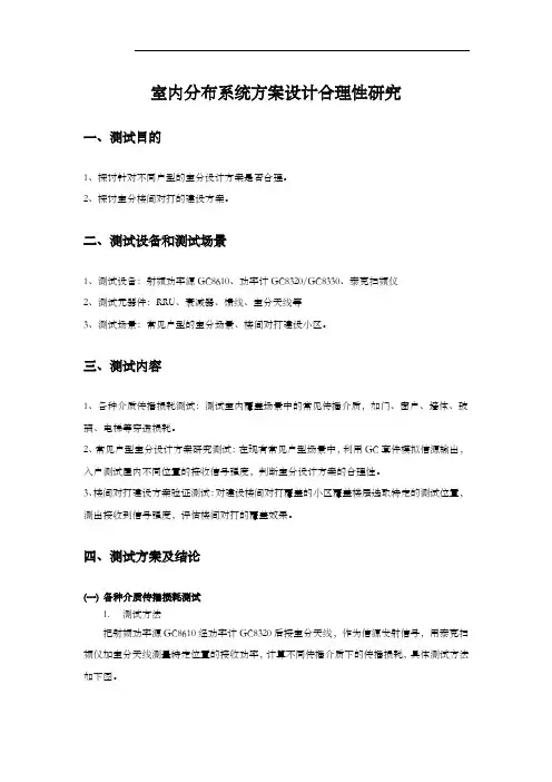 室内分布系统方案设计合理性研究