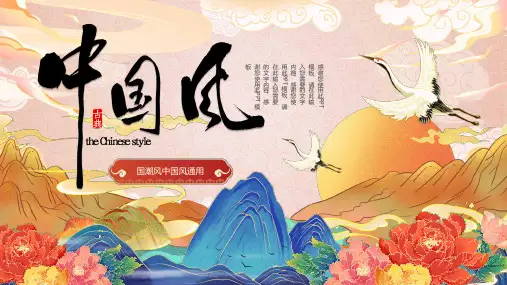 红色橙色蓝色中国风国潮风通用PPT模板
