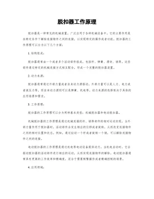 脱扣器工作原理
