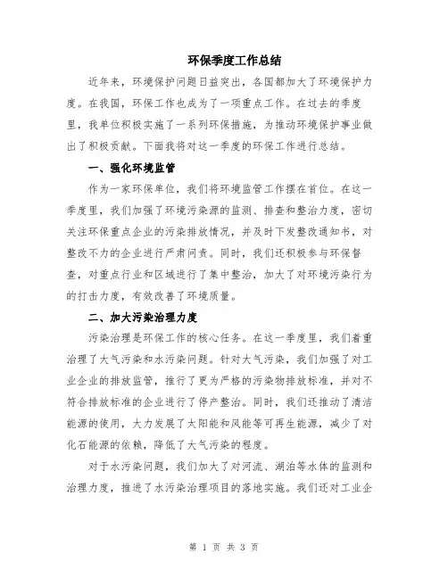 环保季度工作总结