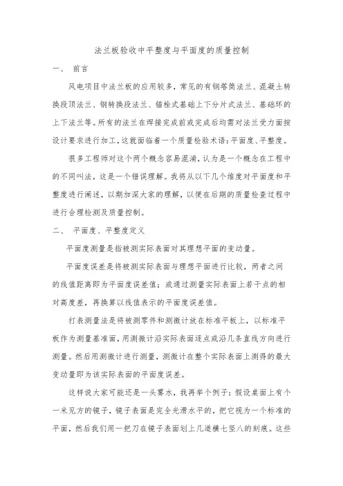 法兰板验收中平整度与平面度的质量控制
