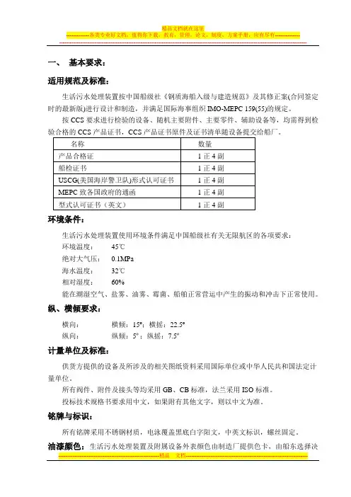 生活污水处理装置技术协议