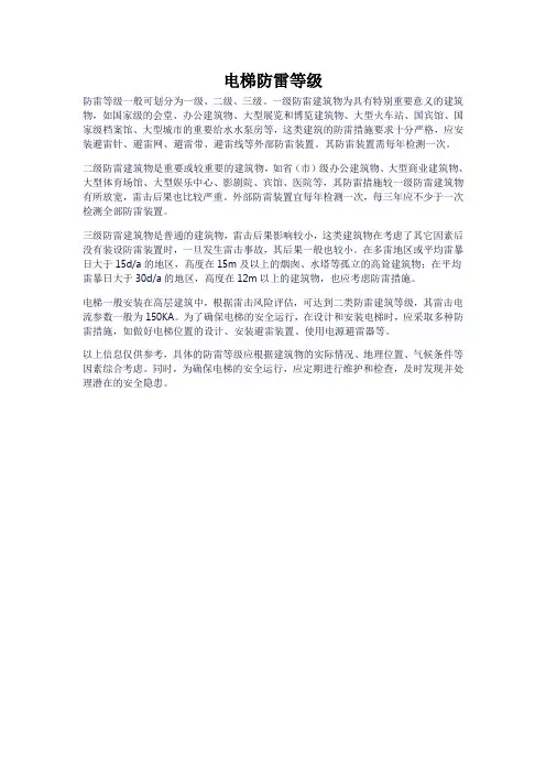 电梯防雷等级