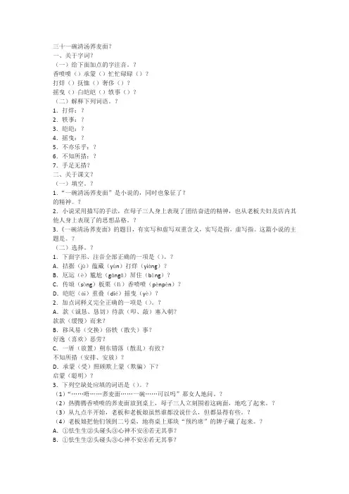 一碗清汤荞麦面习题