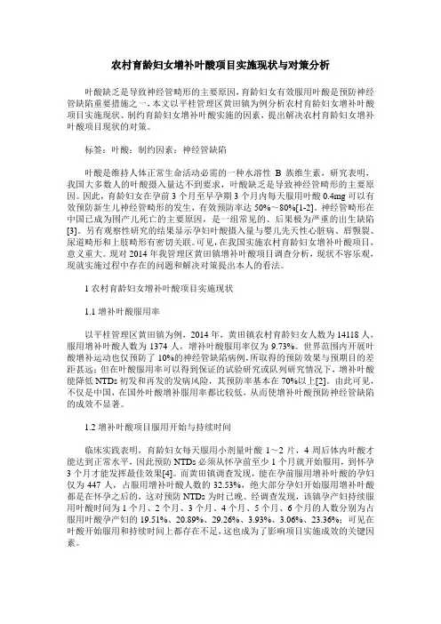 农村育龄妇女增补叶酸项目实施现状与对策分析