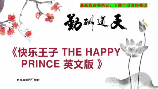 《快乐王子 THE HAPPY PRINCE 英文版 》读书笔记思维导图
