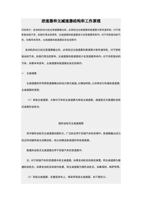 差速器和主减速器结构和工作原理
