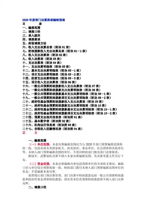 部门决算报表编制指南
