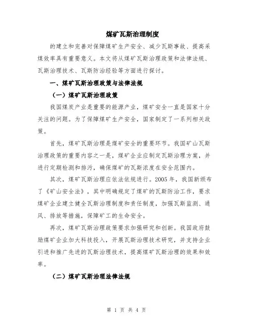 煤矿瓦斯治理制度