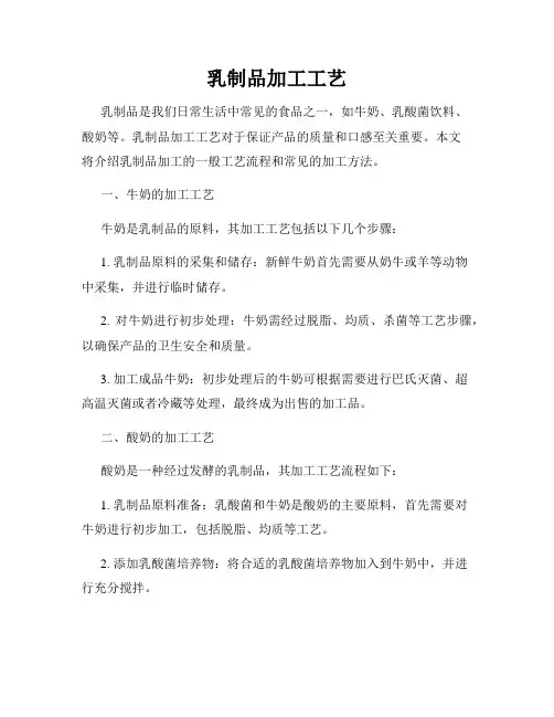 乳制品加工工艺