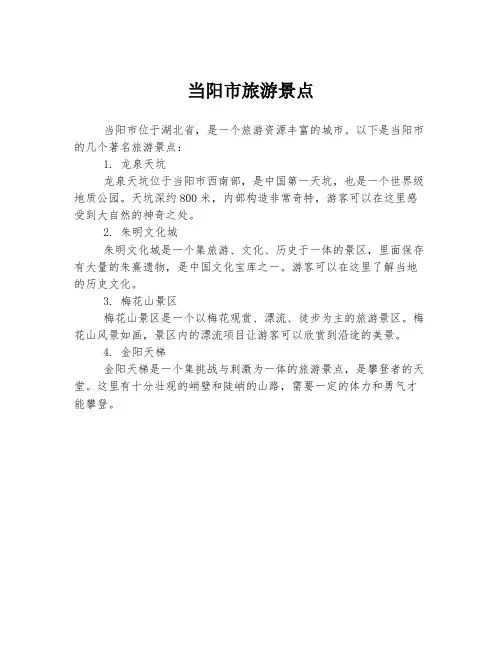 当阳市旅游景点