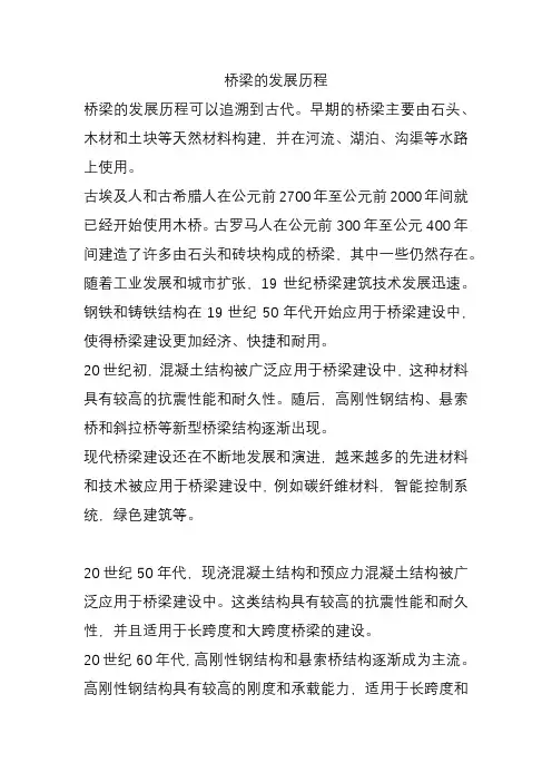 桥梁的发展历程
