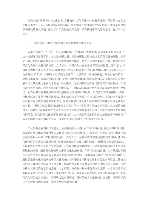 文化自觉：中华民族的伟大复兴是中华文化的复兴