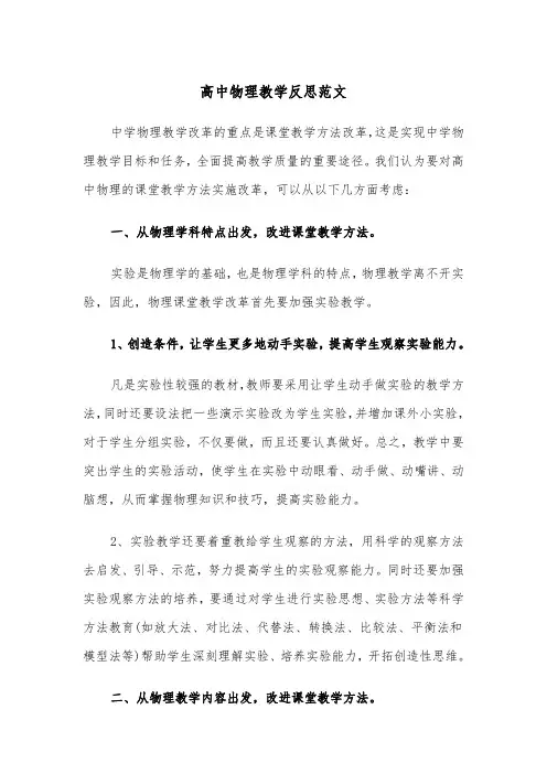 高中物理教学反思范文(四篇)