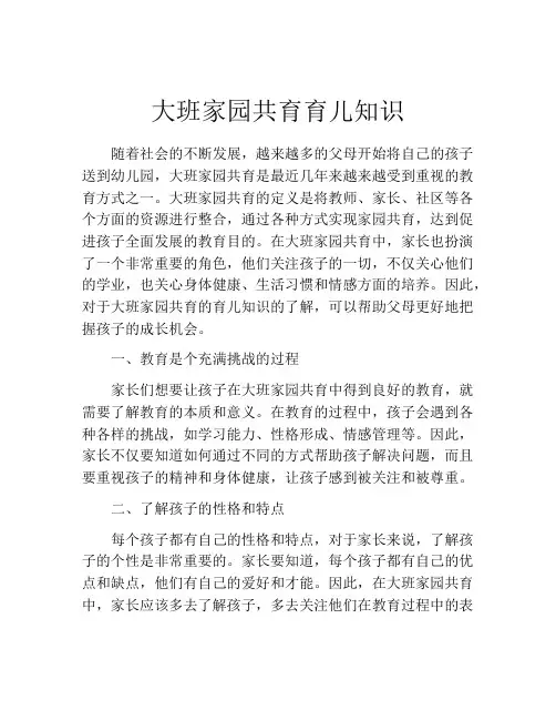 大班家园共育育儿知识