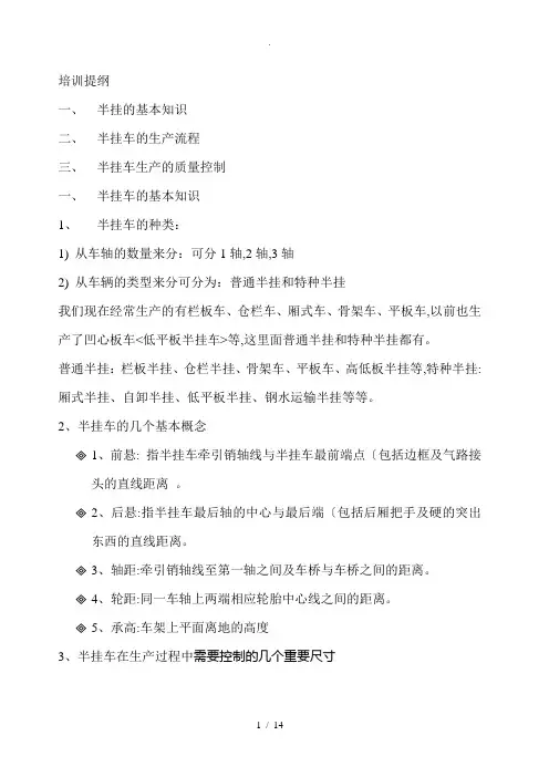 半挂车培训教材
