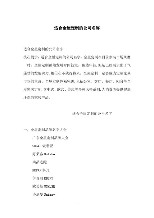 适合全屋定制的公司名称