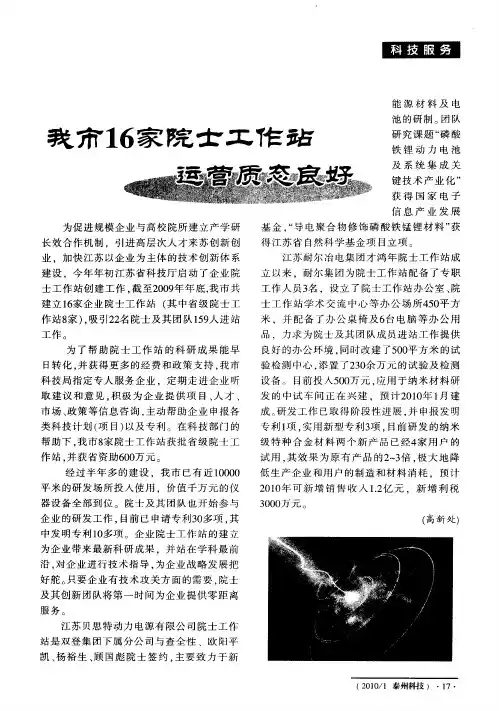 我市16家院士工作站运营质态良好