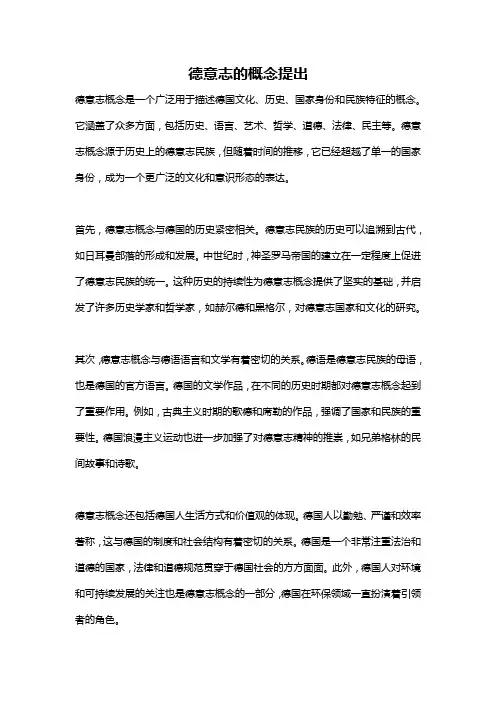 德意志的概念提出