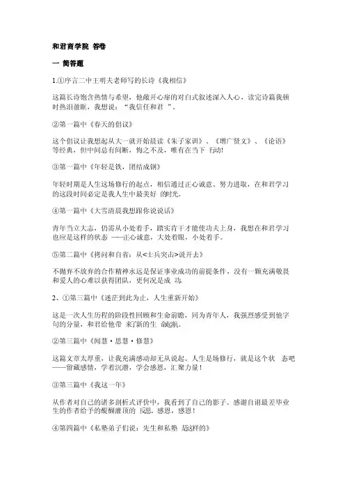 和君商学院笔试题答案