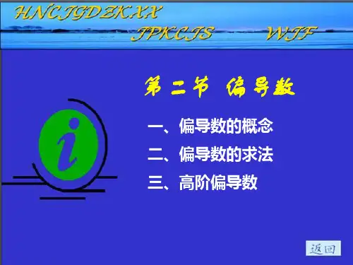 偏导数的概念