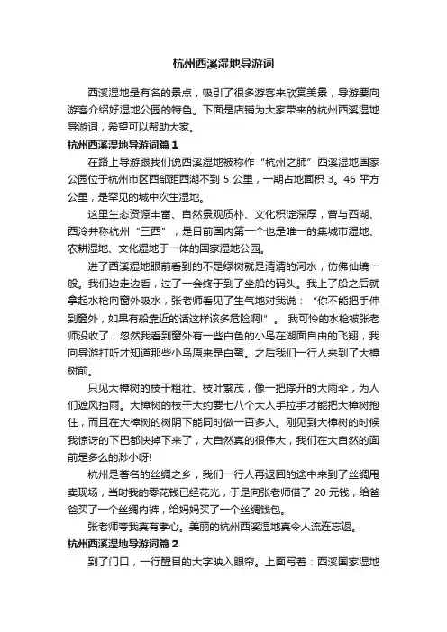 杭州西溪湿地导游词