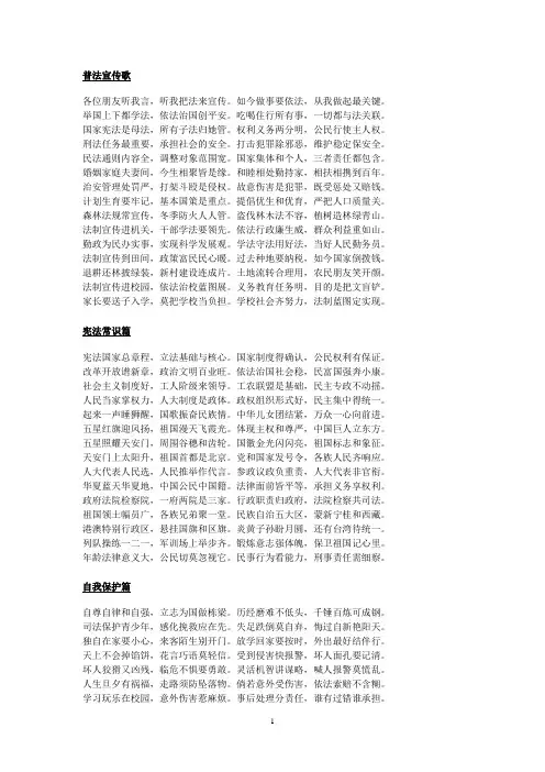 普法宣传歌谣