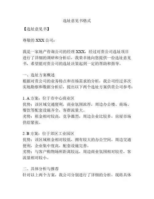 选址意见书格式