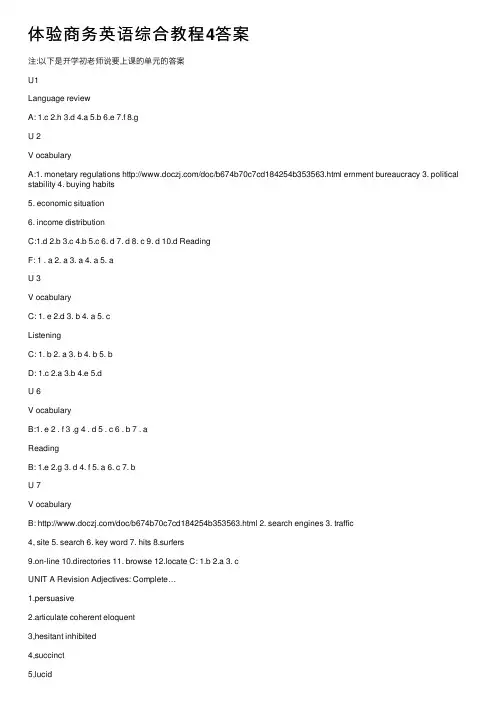 体验商务英语综合教程4答案