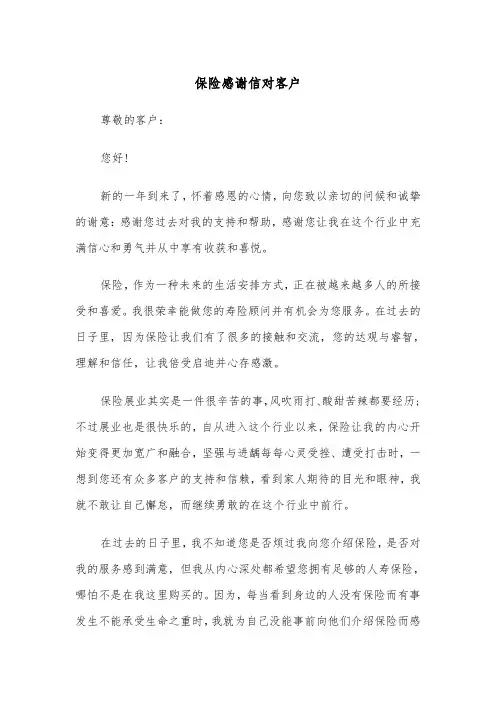 保险感谢信对客户（四篇）