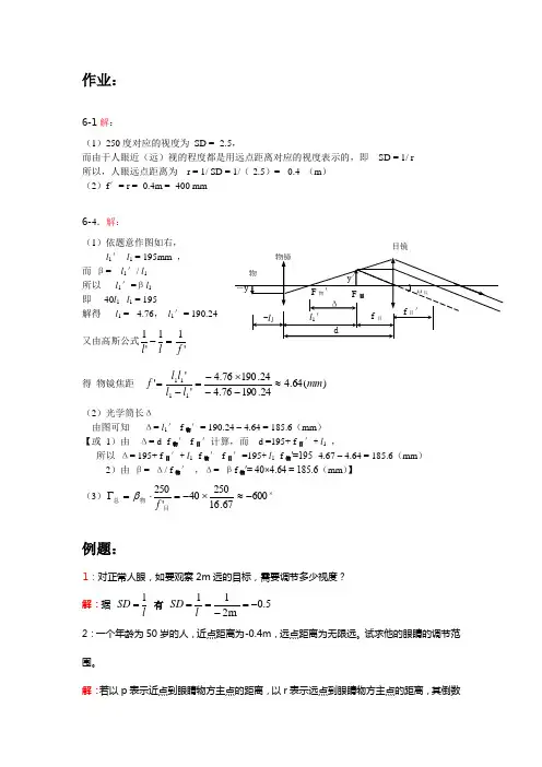 《应用光学》第六章作业与例题题解