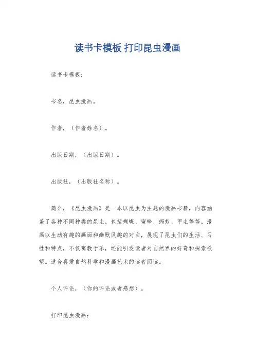 读书卡模板 打印昆虫漫画