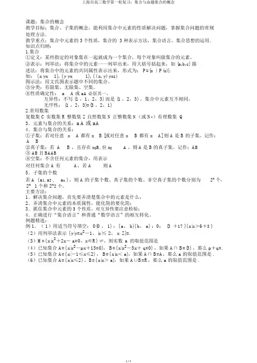 上海市高三数学第一轮复习：集合与命题集合的概念