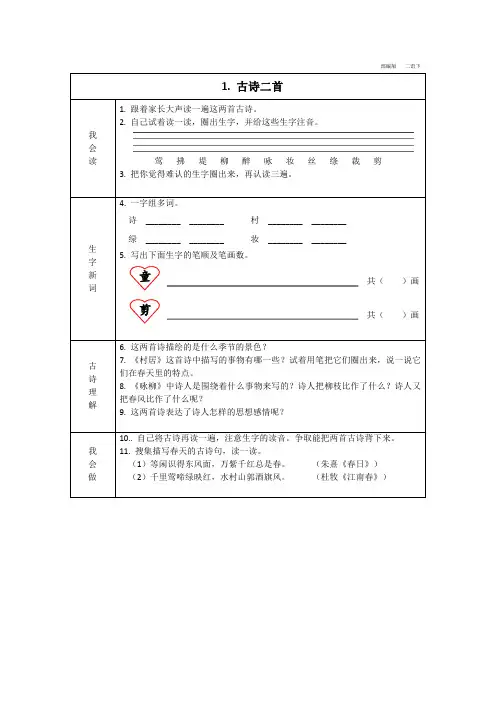 部编版二年级下册语文全册预习卡(附答案)