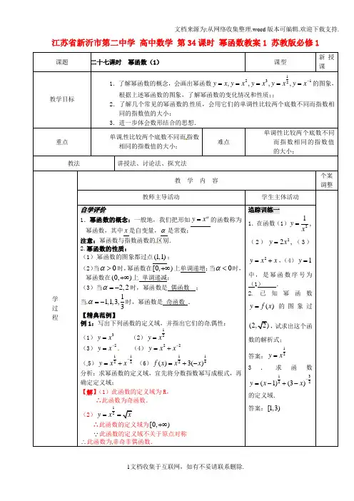 高中数学第34课时幂函数教案1苏教版必修1