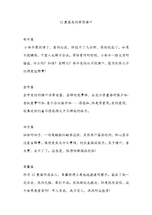 12星座爽约常用借口