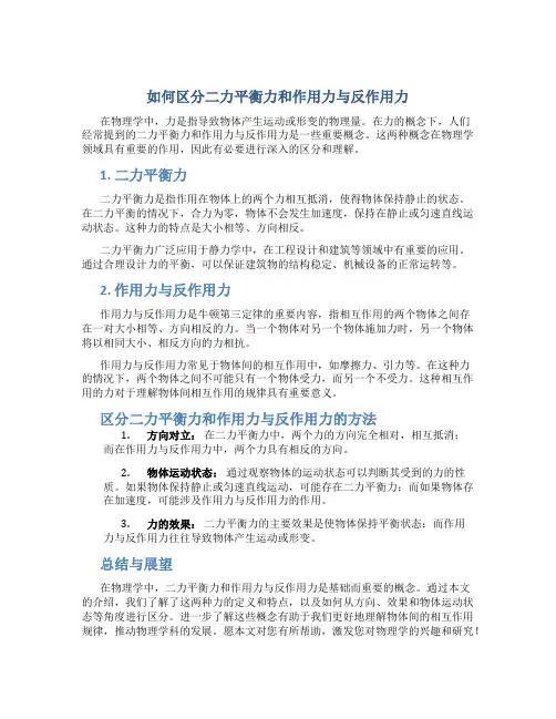 如何区分二力平衡力和作用力与反作用力