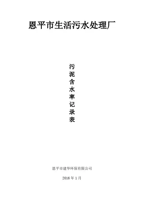 含水率记录表