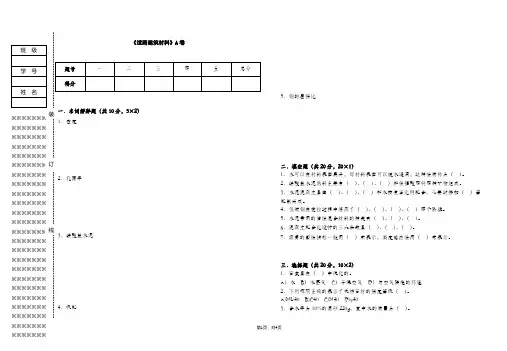 最新《道路建筑材料》试卷含答案完美版
