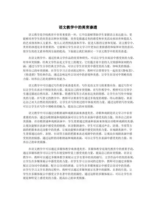 语文教学中的美育渗透