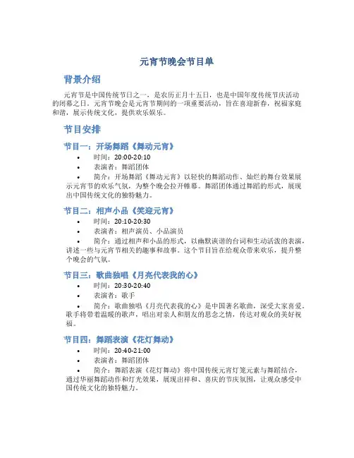 元宵节晚会节目单