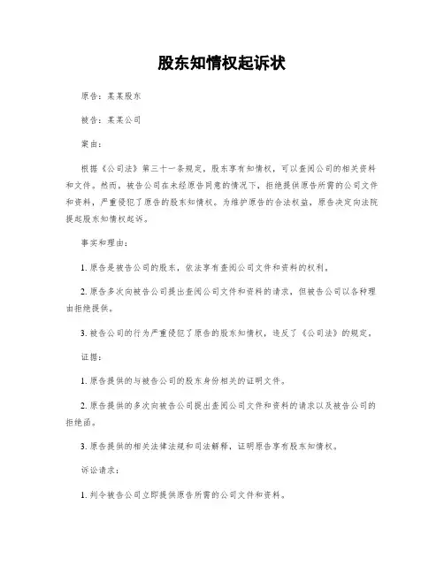 股东知情权起诉状