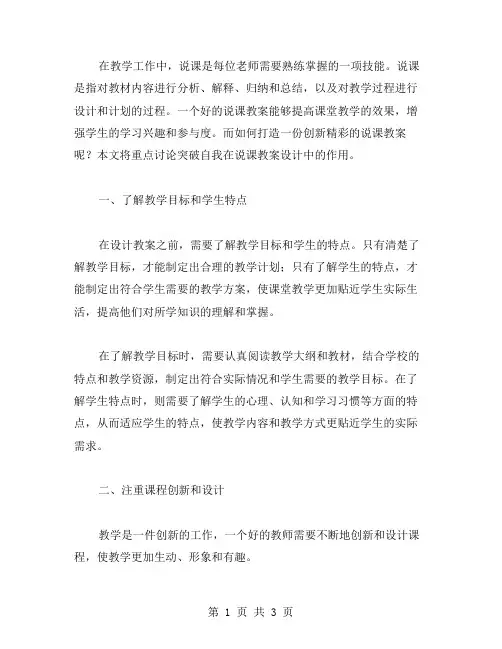 突破自我,打造一份创新精彩的说课教案