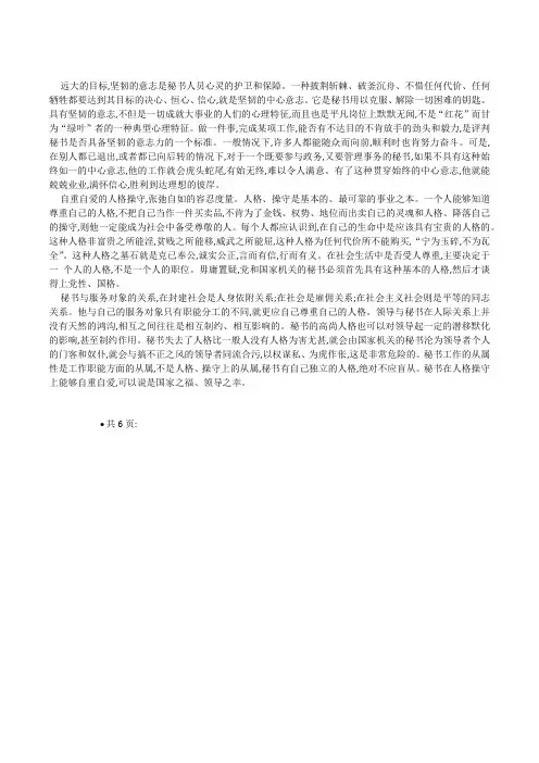 秘书意识与气质的修养的讨论(5)